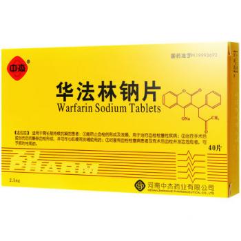 華法林鈉片(中杰)