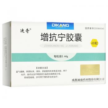 增抗寧膠囊(迪康)
