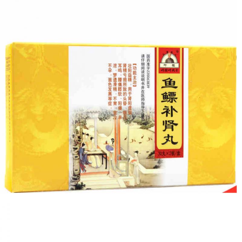 魚鰾補腎丸 魚鰾補腎丸
