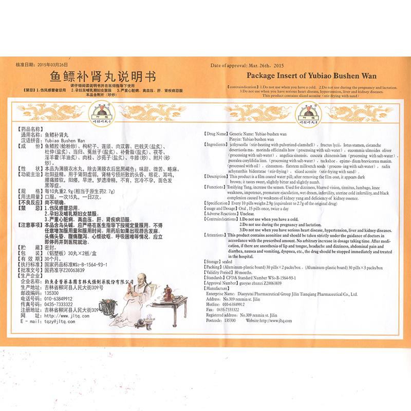 魚鰾補腎丸功效作用廠家 魚鰾補腎丸功效作用廠家