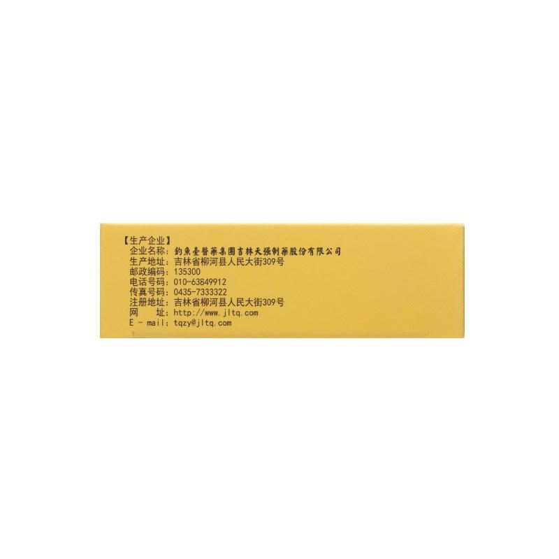 魚鰾補腎丸(30丸*2板/盒) 魚鰾補腎丸(30丸*2板/盒)