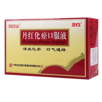 丹紅化瘀口服液(白云山)
