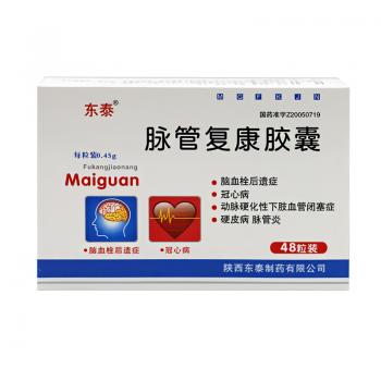 脈管復(fù)康膠囊(東泰)