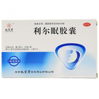 利爾眠片