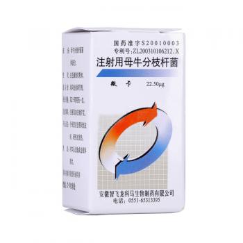 注射用母牛分枝桿菌(凍干粉)(微卡)