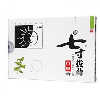 七寸拔癬膏(白+黑膏)