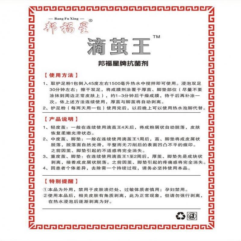 滴繭王(邦福星)