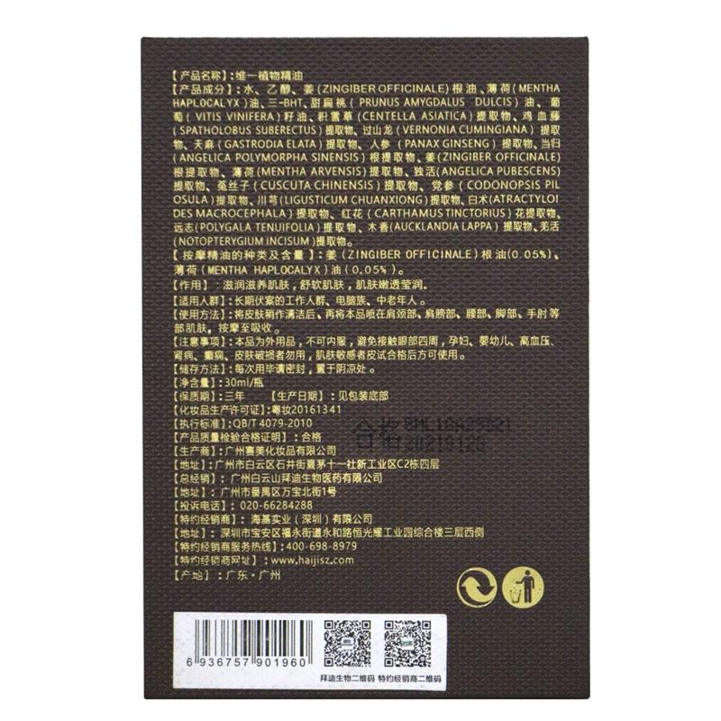 維一植物精油(白云山) 維一植物精油(白云山)