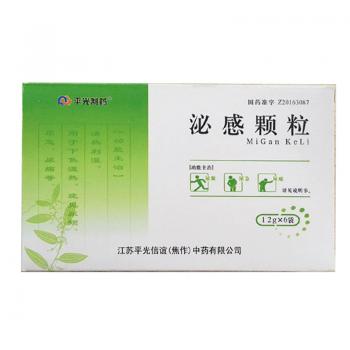 泌感顆粒(平光制藥) 泌感顆粒(平光制藥)
