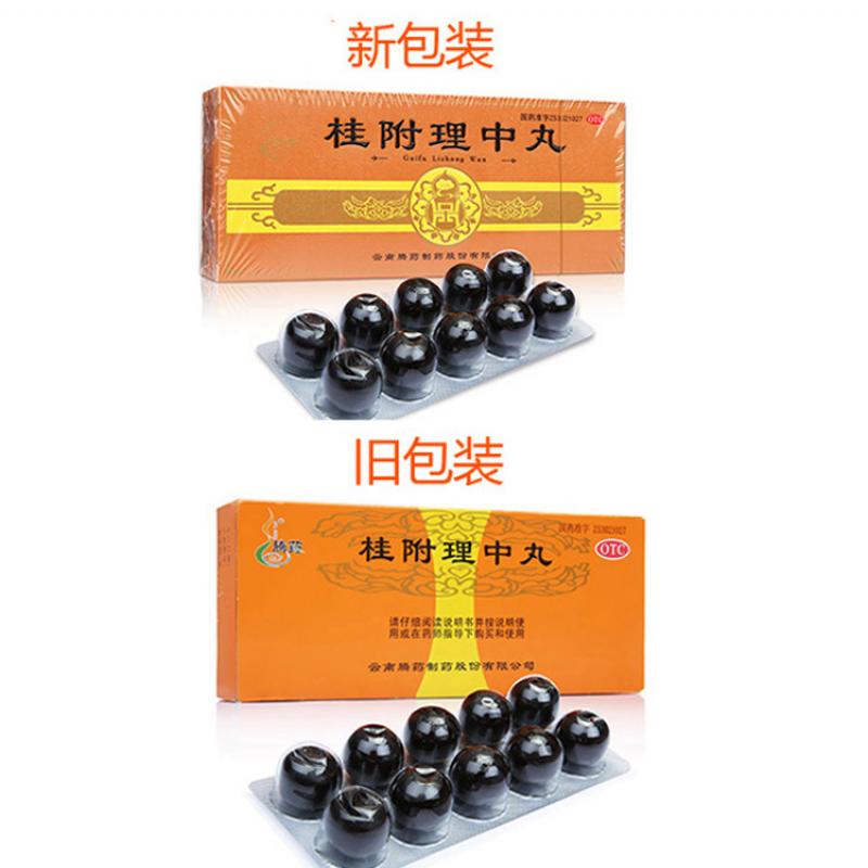 桂附理中丸(9g*10丸) 桂附理中丸(9g*10丸)