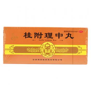 桂附理中丸(騰藥)