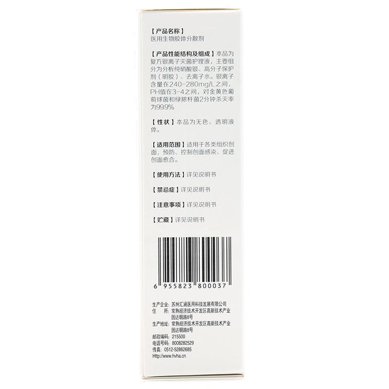 銀離子抑菌劑(原名醫(yī)用生物膠體分散劑)(20ml/支) 銀離子抑菌劑(原名醫(yī)用生物膠體分散劑)(20ml/支)