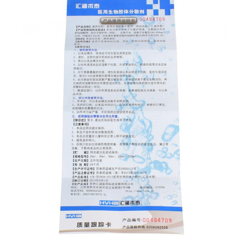 銀離子抑菌劑(原名醫(yī)用生物膠體分散劑)功效作用廠家 銀離子抑菌劑(原名醫(yī)用生物膠體分散劑)功效作用廠家
