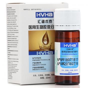 銀離子抑菌劑（原名醫(yī)用生物膠體分散劑）(匯涵術(shù)泰)
