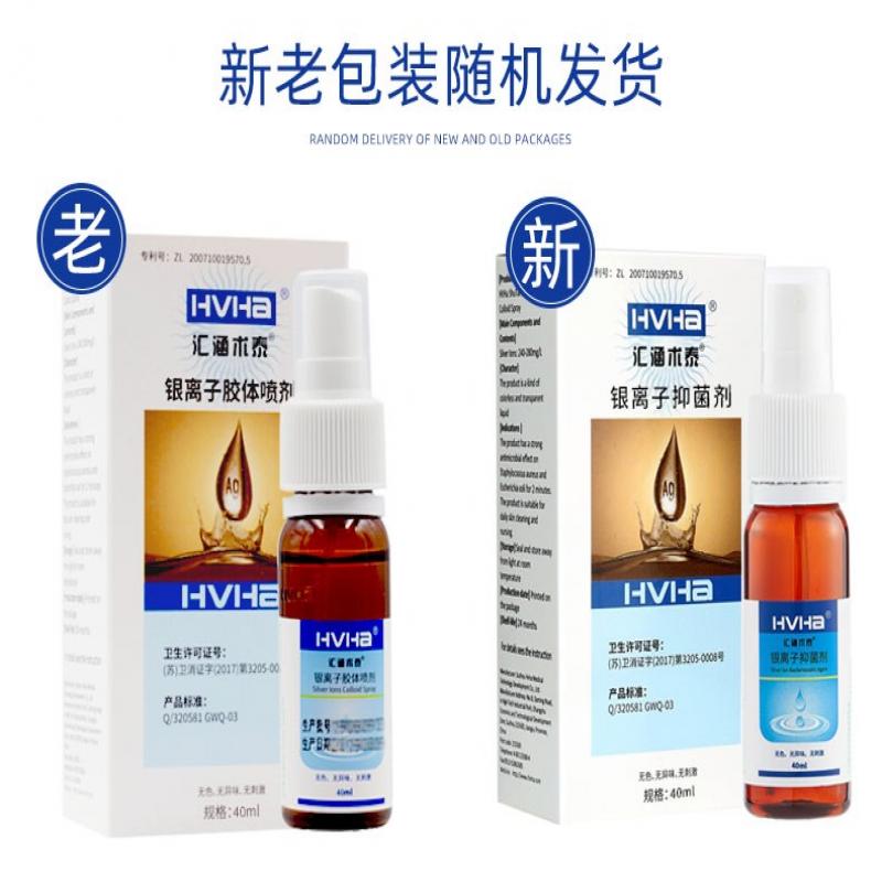 銀離子抑菌劑（原名醫(yī)用生物膠體分散劑）