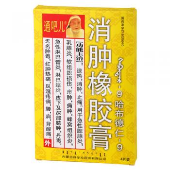 消腫橡膠膏(通吧兒)