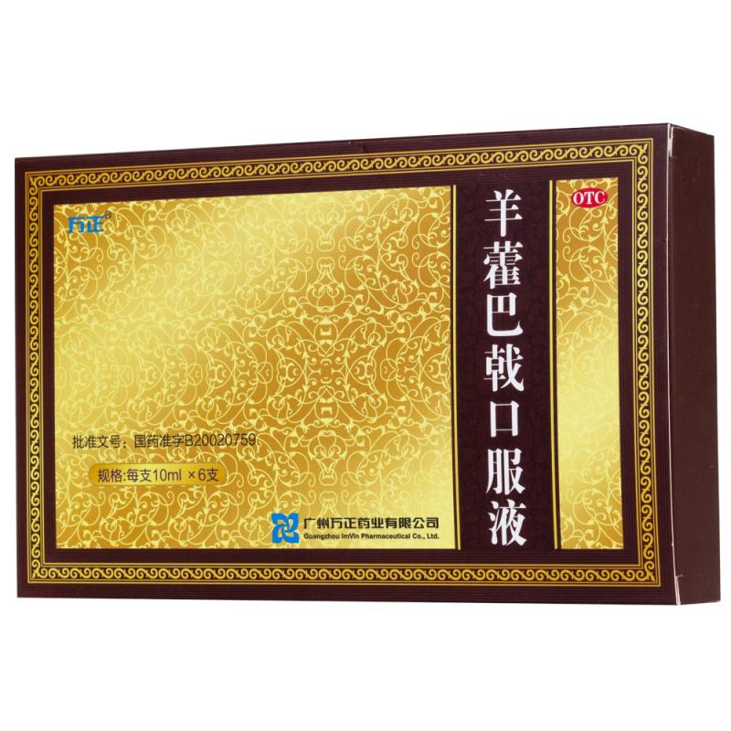 羊藿巴戟口服液價(jià)格 羊藿巴戟口服液價(jià)格