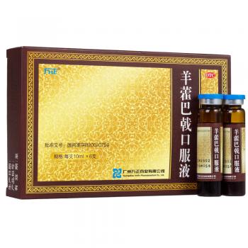 羊藿巴戟口服液(萬正)