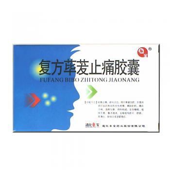 復(fù)方蓽茇止痛膠囊(東寶)