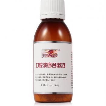 口腔潰瘍含漱液(利膜平)