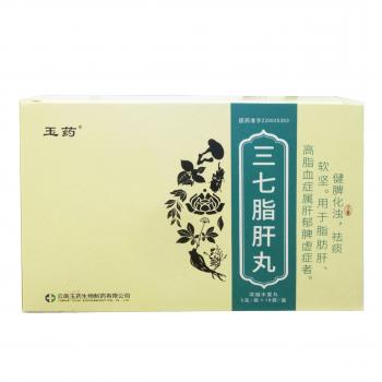 三七脂肝丸(玉藥) 三七脂肝丸(玉藥)