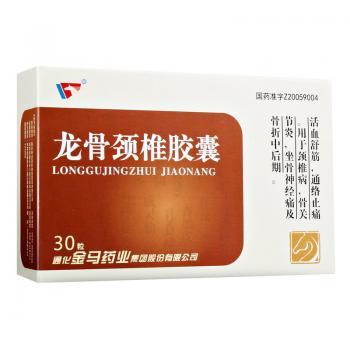 龍骨頸椎膠囊(金馬)