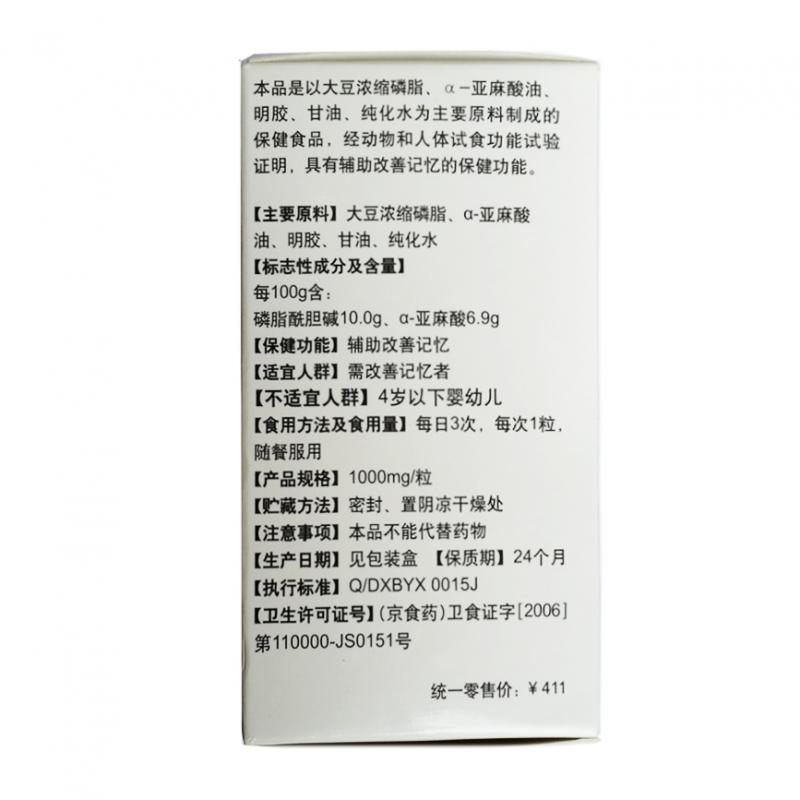 濃縮磷脂亞麻酸軟膠囊(葆苾康牌)