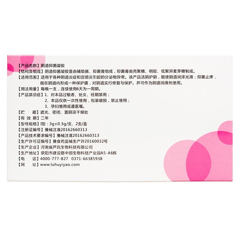 陰道抑菌凝膠(3g±0.3g/支*3支)