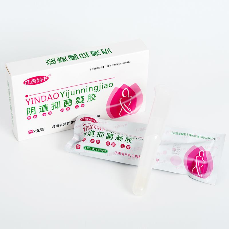 陰道抑菌凝膠(紅杏尚書)