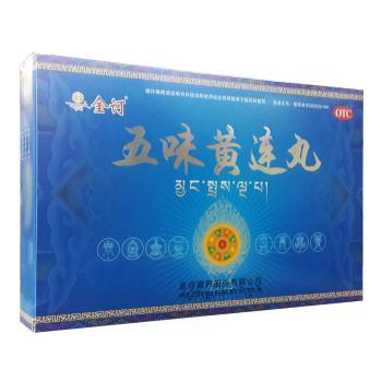 五味黃連丸(金訶)