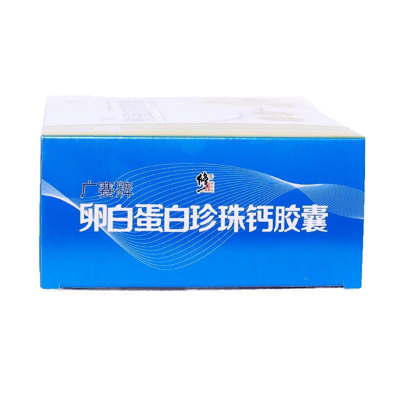 廣賽牌卵白蛋白珍珠鈣膠囊價(jià)格 廣賽牌卵白蛋白珍珠鈣膠囊價(jià)格