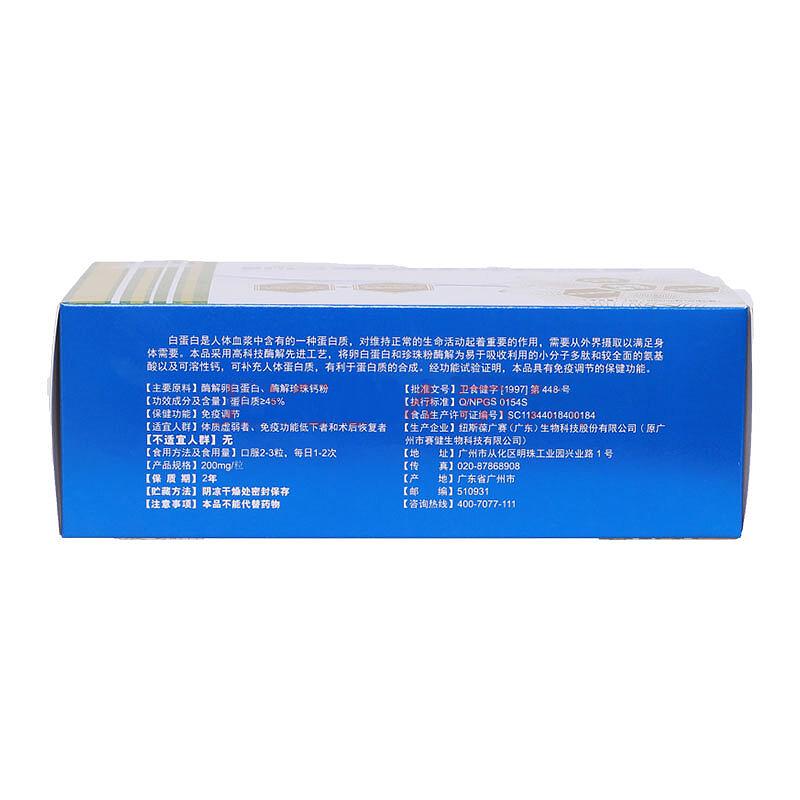 廣賽牌卵白蛋白珍珠鈣膠囊(修正) 廣賽牌卵白蛋白珍珠鈣膠囊(修正)