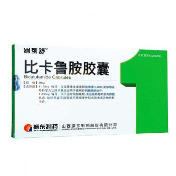 比卡魯胺膠囊(巖列舒)
