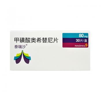甲磺酸奧希替尼片(泰瑞沙)