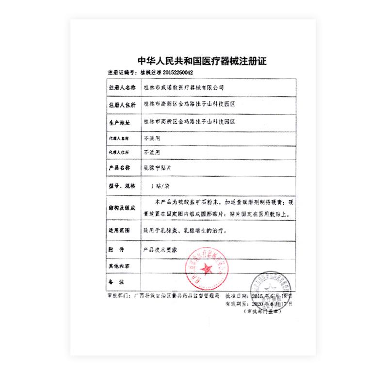乳腺寧貼片功效作用廠家 乳腺寧貼片功效作用廠家