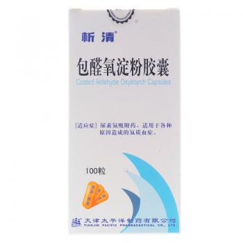 包醛氧淀粉膠囊(析清)
