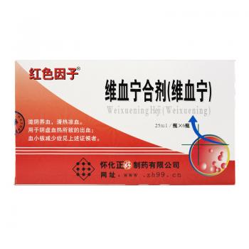 維血寧合劑(紅色因子)