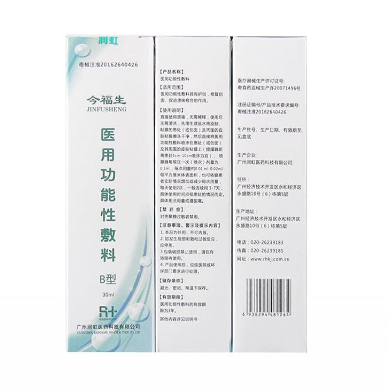 醫(yī)用功能性敷料B型(今福生) 醫(yī)用功能性敷料B型(今福生)