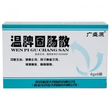 溫脾固腸散(廣盛原 )