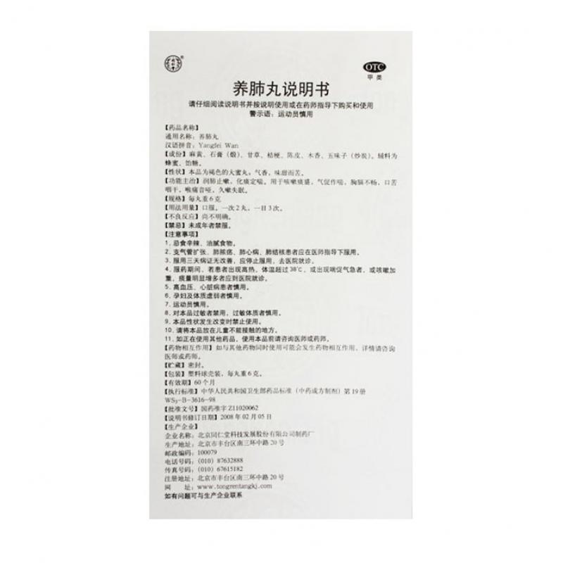 養(yǎng)肺丸(6g*10丸) 養(yǎng)肺丸(6g*10丸)