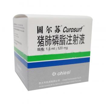 豬肺磷脂注射液(固爾蘇) 豬肺磷脂注射液(固爾蘇)