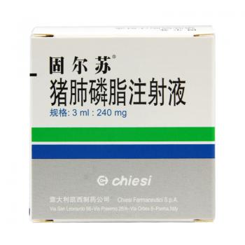 豬肺磷脂注射液(固爾蘇)