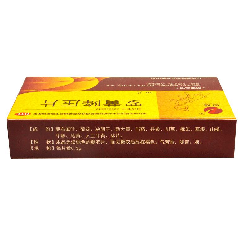 羅黃降壓片價(jià)格 羅黃降壓片價(jià)格