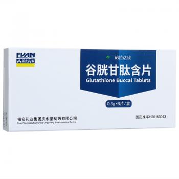 谷胱甘肽含片(格拉達(dá)欣) 谷胱甘肽含片(格拉達(dá)欣)