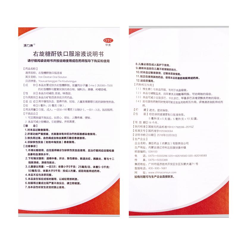 右旋糖酐鐵口服溶液功效作用廠家 右旋糖酐鐵口服溶液功效作用廠家