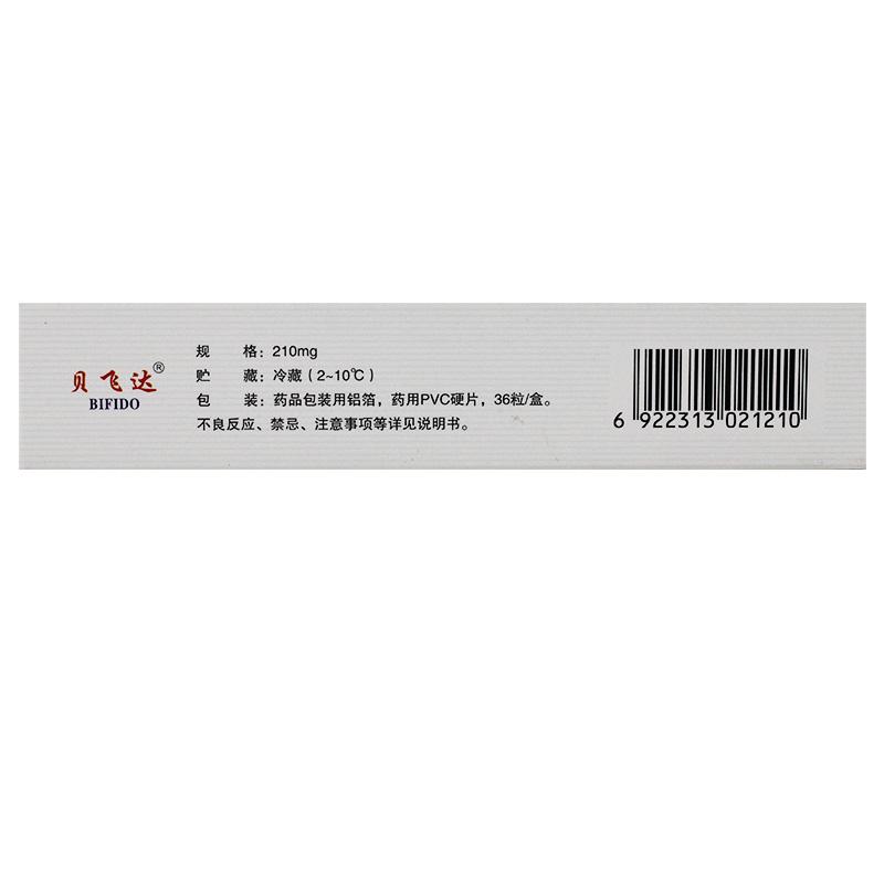 雙歧桿菌三聯(lián)活菌膠囊(貝飛達) 雙歧桿菌三聯(lián)活菌膠囊(貝飛達)