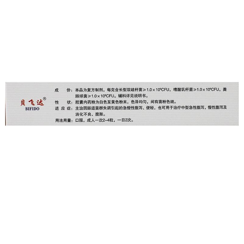 雙歧桿菌三聯(lián)活菌膠囊價格 雙歧桿菌三聯(lián)活菌膠囊價格