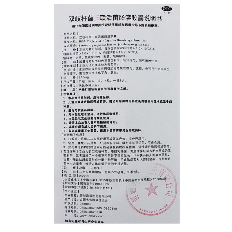 雙歧桿菌三聯(lián)活菌膠囊(0.21g*12粒*3板) 雙歧桿菌三聯(lián)活菌膠囊(0.21g*12粒*3板)