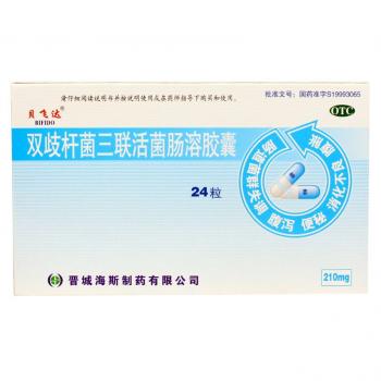 雙歧桿菌三聯(lián)活菌膠囊(貝飛達(dá))