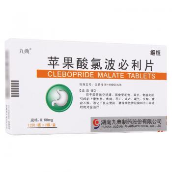 蘋果酸氯波必利片(維恒)
